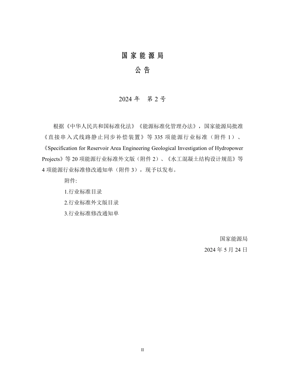 NBT 35042-2024 水力发电厂通信设计规范.PDF_第3页