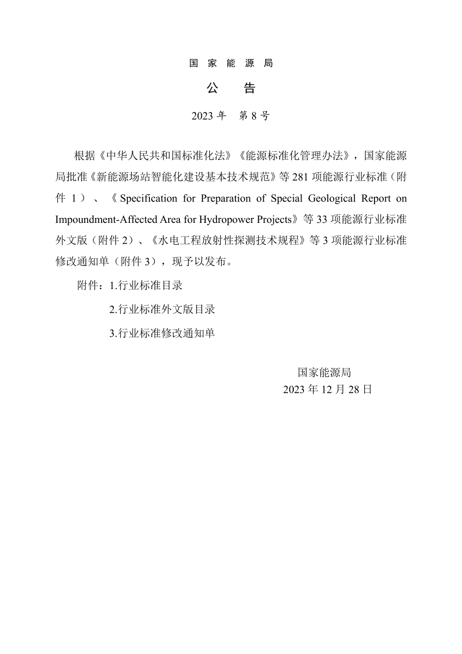 NBT 35044-2023 水力发电厂厂用电设计规范.PDF_第3页