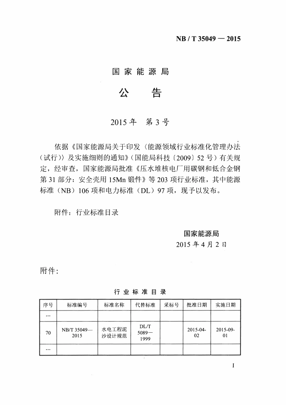 NBT 35049-2015 水电工程泥沙设计规范.pdf_第3页