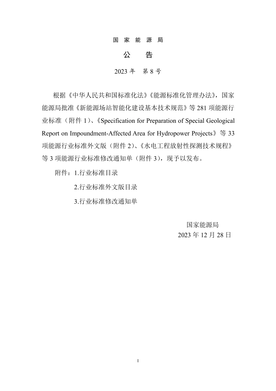 NBT 35050-2023 水力发电厂接地设计技术规范.PDF_第3页