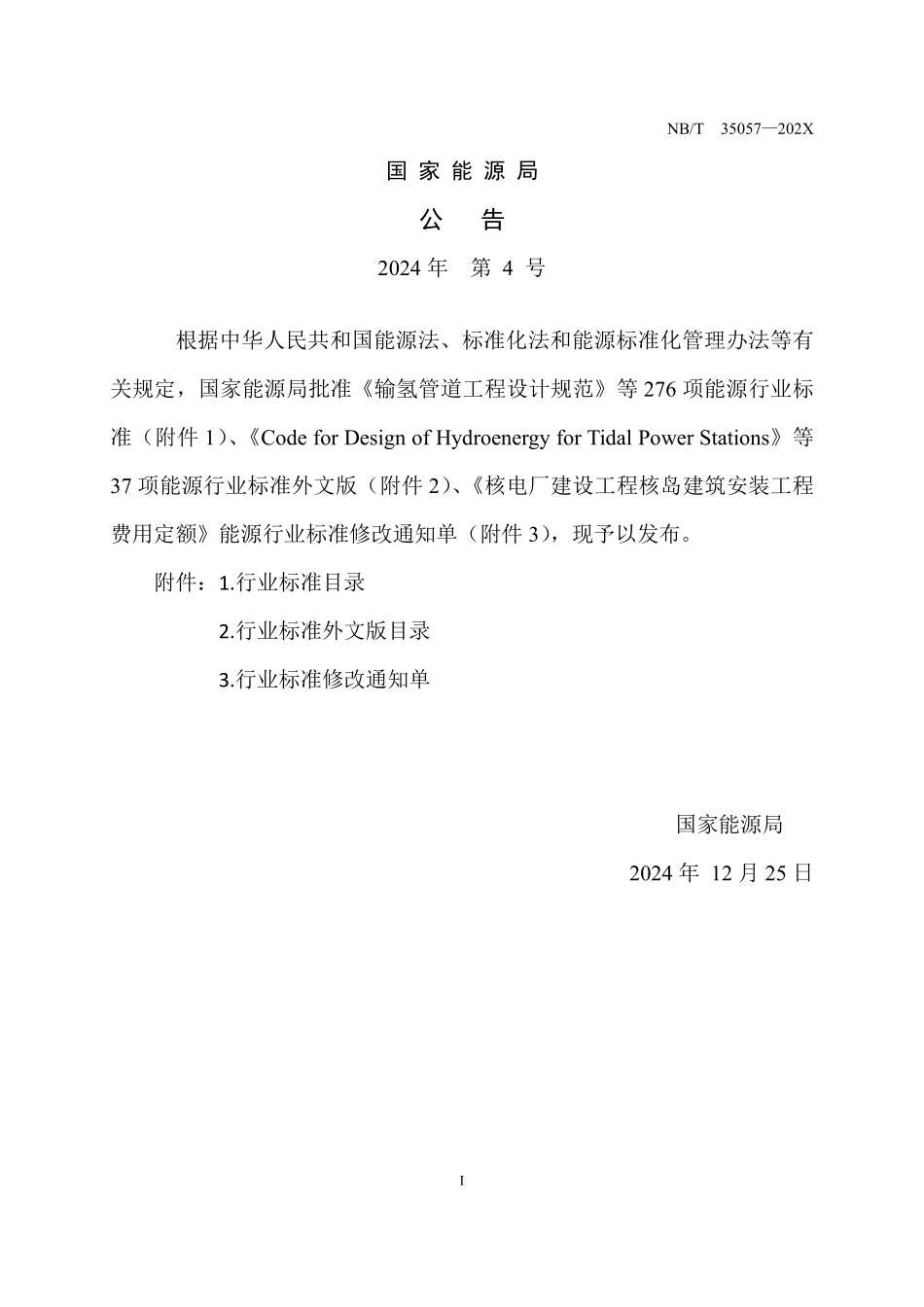 NBT 35057-2024 水电工程防震抗震设计规范.PDF_第3页