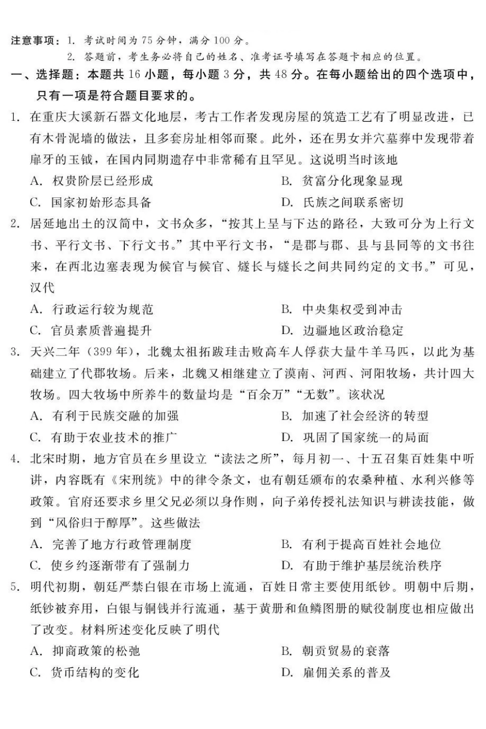 河北石家庄市部分校2026-2027学年高三上学期开学考试历史.pdf_第1页