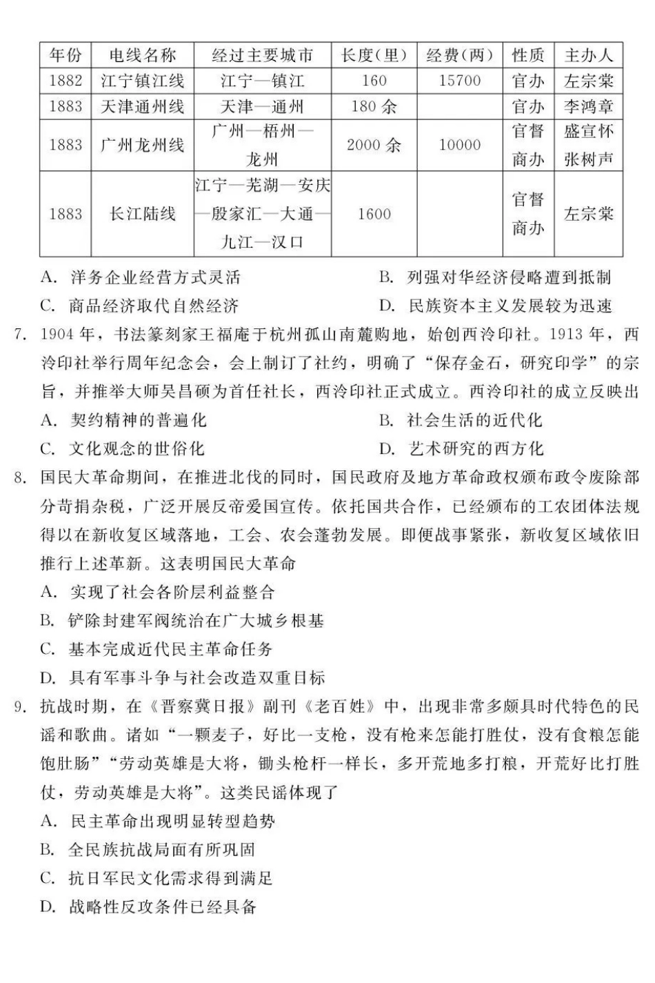 河北石家庄市部分校2026-2027学年高三上学期开学考试历史.pdf_第2页