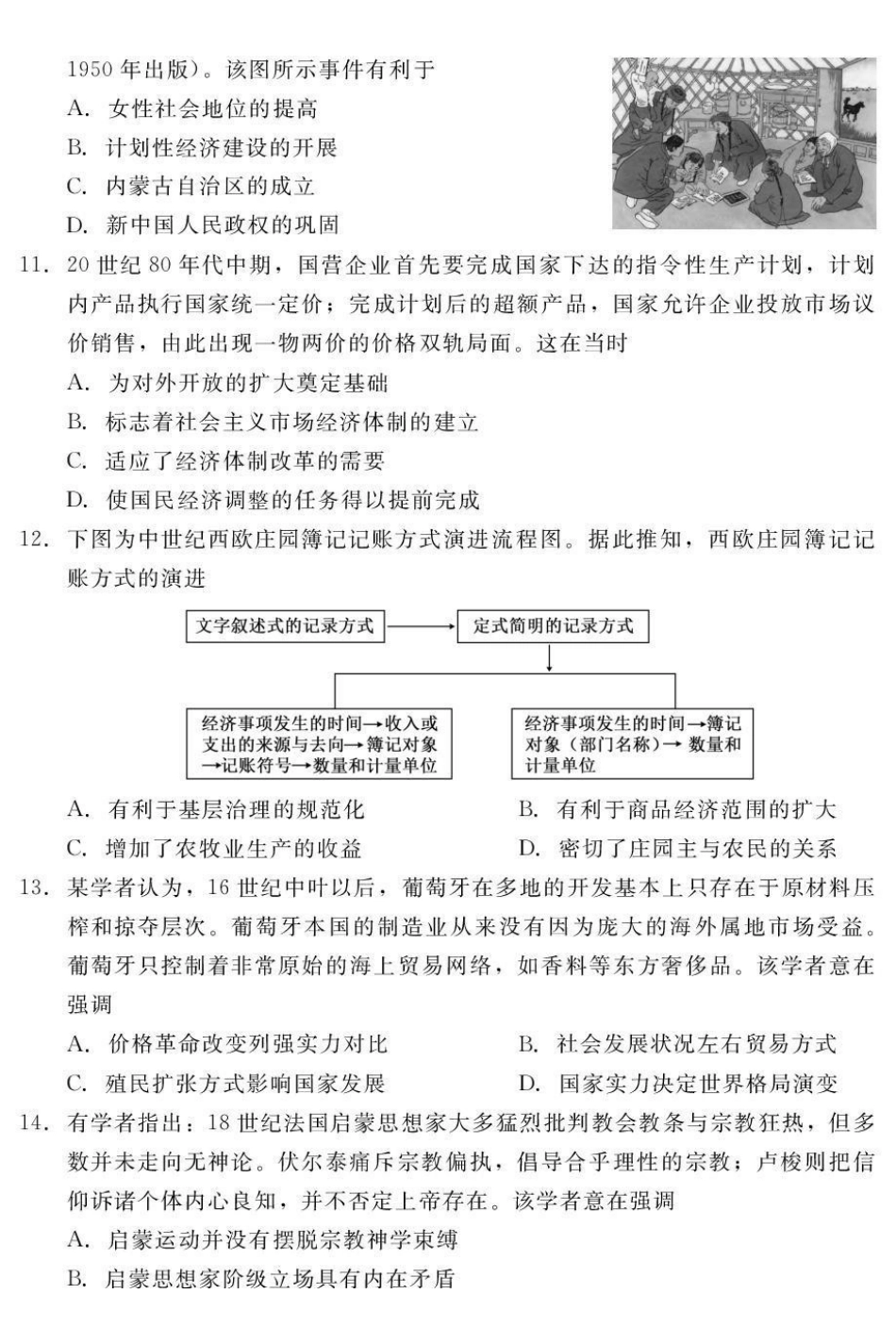 河北石家庄市部分校2026-2027学年高三上学期开学考试历史.pdf_第3页