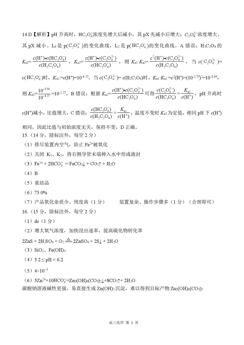 河北石家庄市部分校2026-2027学年高三上学期开学考试化学答案.pdf_第3页