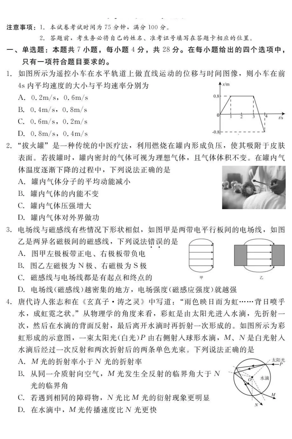 河北石家庄市部分校2026-2027学年高三上学期开学考试物理.pdf_第1页