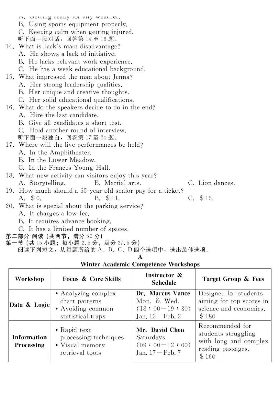 河北石家庄市部分校2026-2027学年高三上学期开学考试英语.pdf_第2页