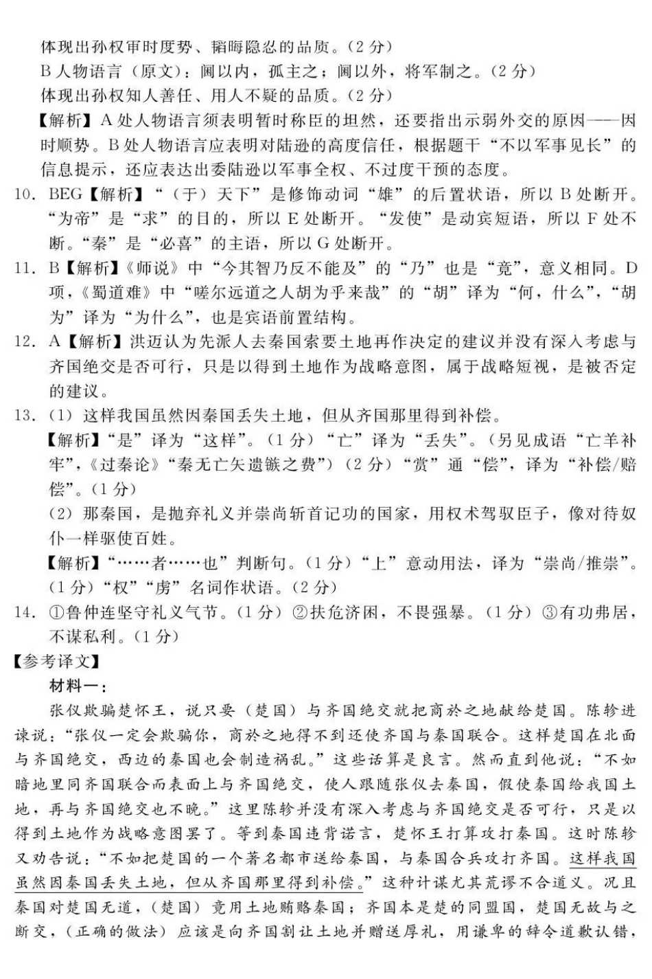 河北石家庄市部分校2026-2027学年高三上学期开学考试语文答案.pdf_第2页