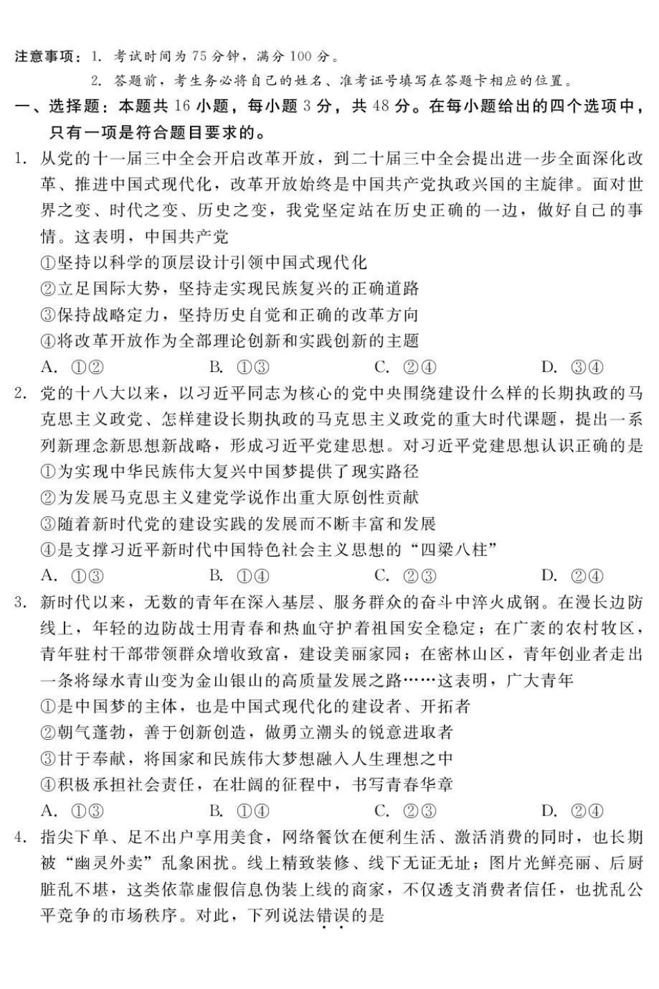 河北石家庄市部分校2026-2027学年高三上学期开学考试政治.pdf_第1页
