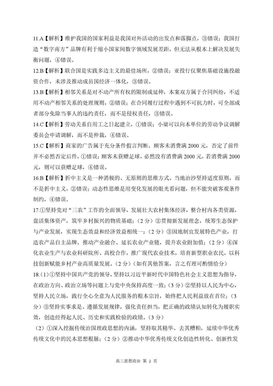 河北石家庄市部分校2026-2027学年高三上学期开学考试政治答案.pdf_第2页