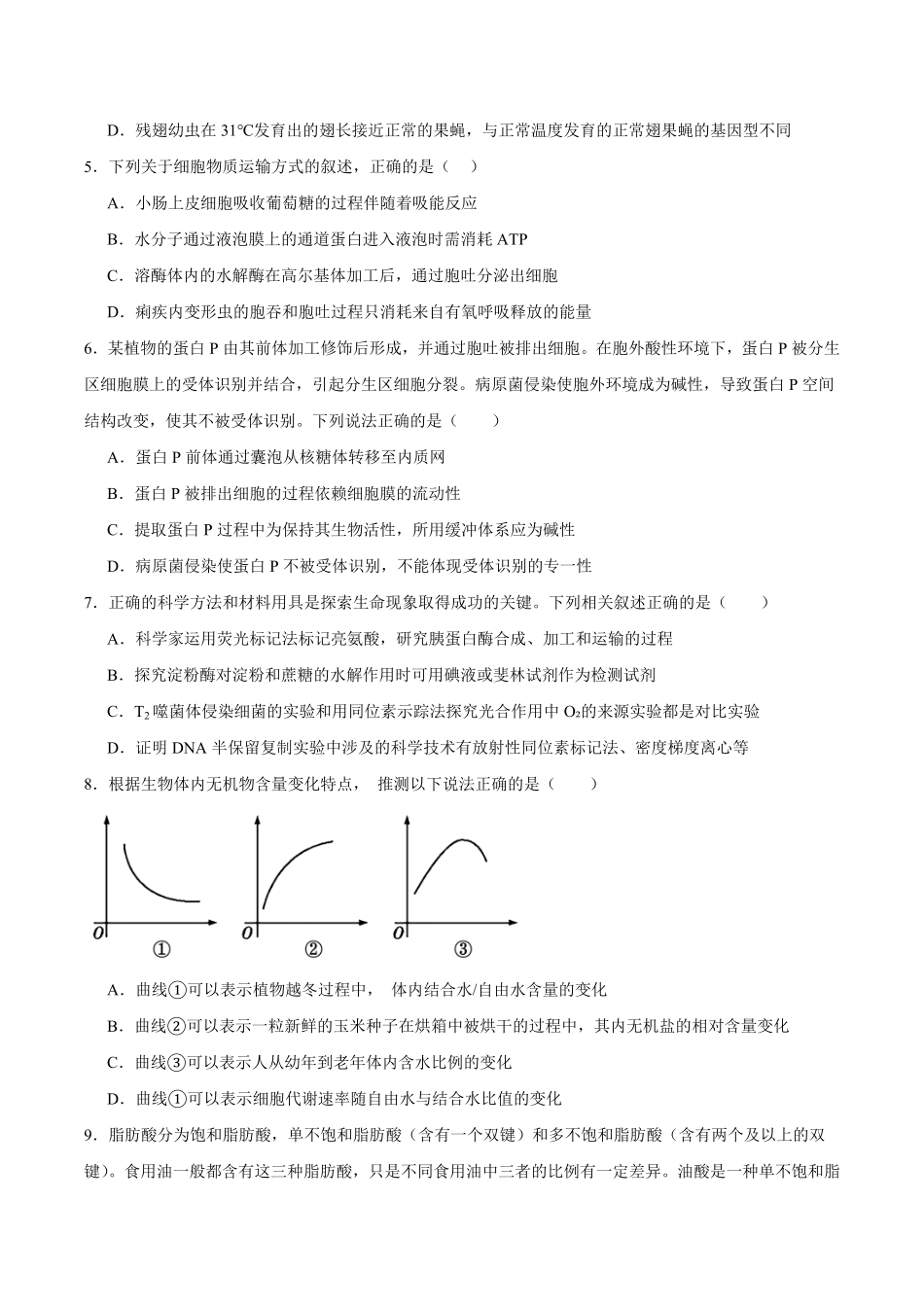 河南普通高中2026-2027学年高二上学期开学联考生物试卷(含答案).pdf_第2页