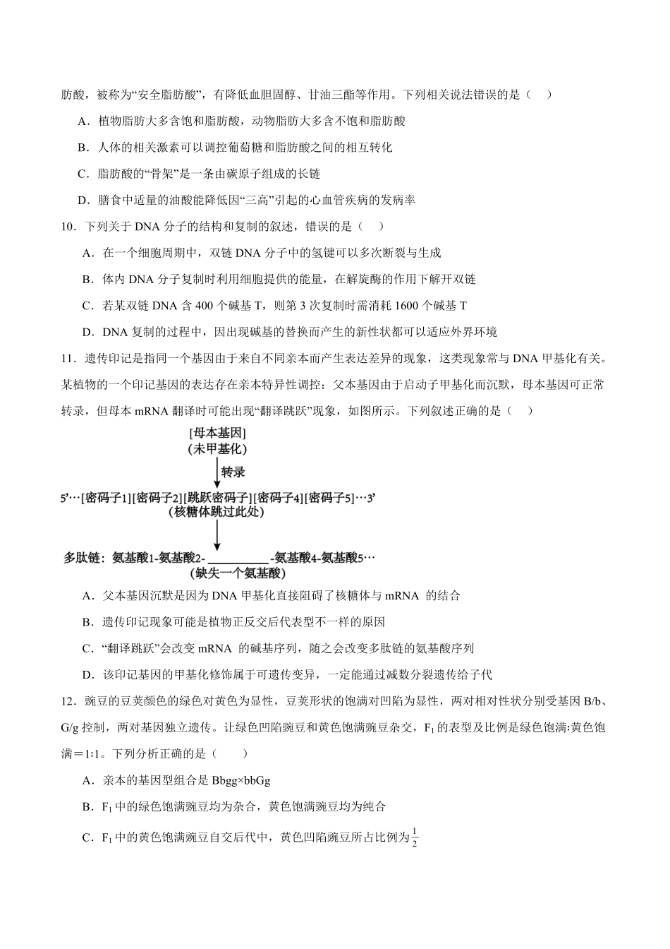 河南普通高中2026-2027学年高二上学期开学联考生物试卷(含答案).pdf_第3页