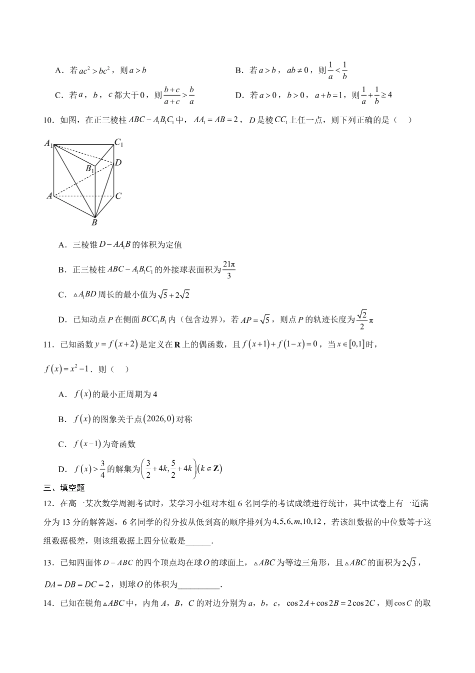 河南普通高中2026-2027学年高二上学期开学联考数学试卷(含解析).pdf_第2页