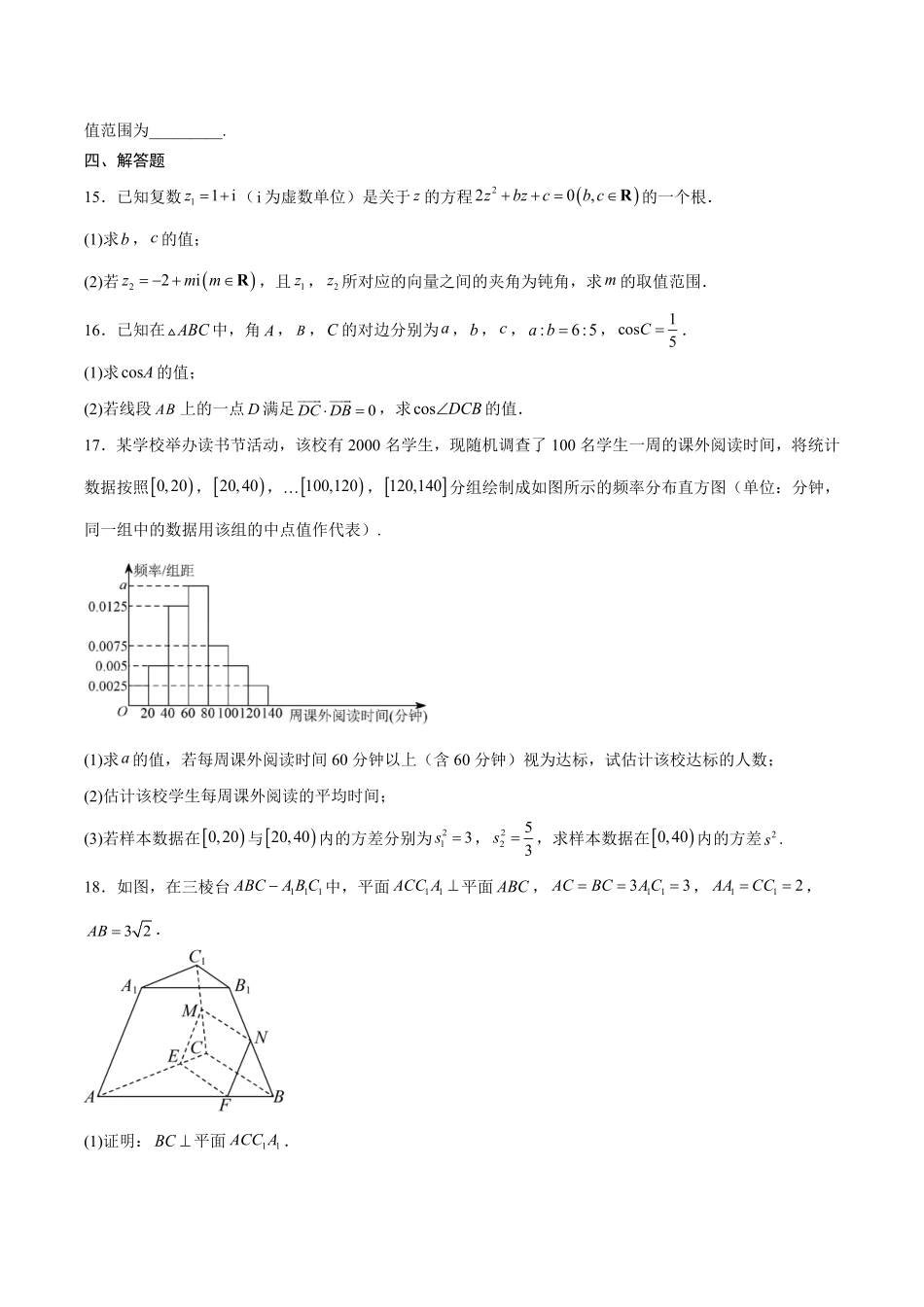 河南普通高中2026-2027学年高二上学期开学联考数学试卷(含解析).pdf_第3页