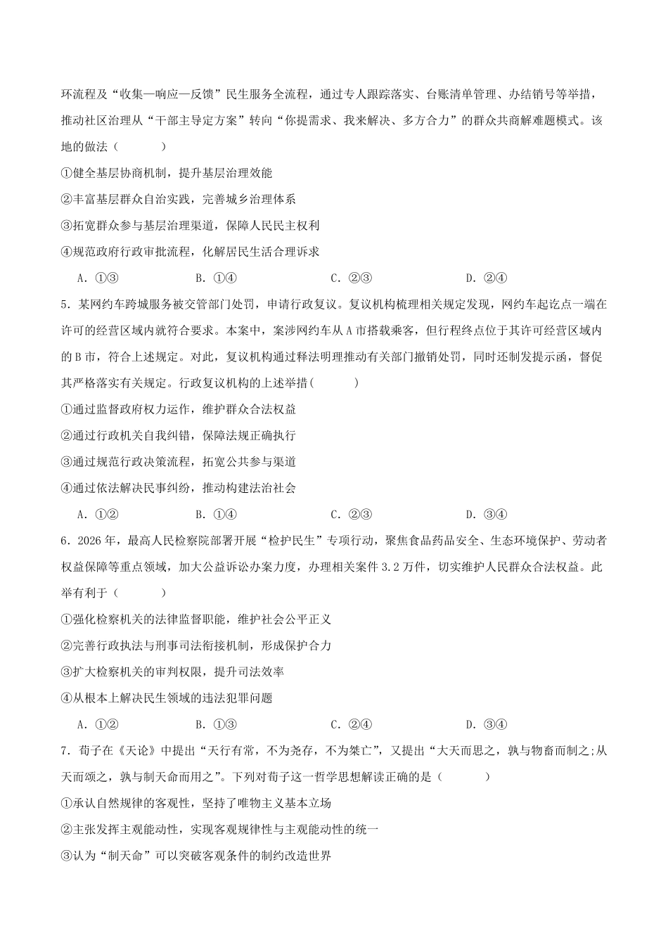 河南普通高中2026-2027学年高二上学期开学联考政治试卷(含答案).pdf_第2页