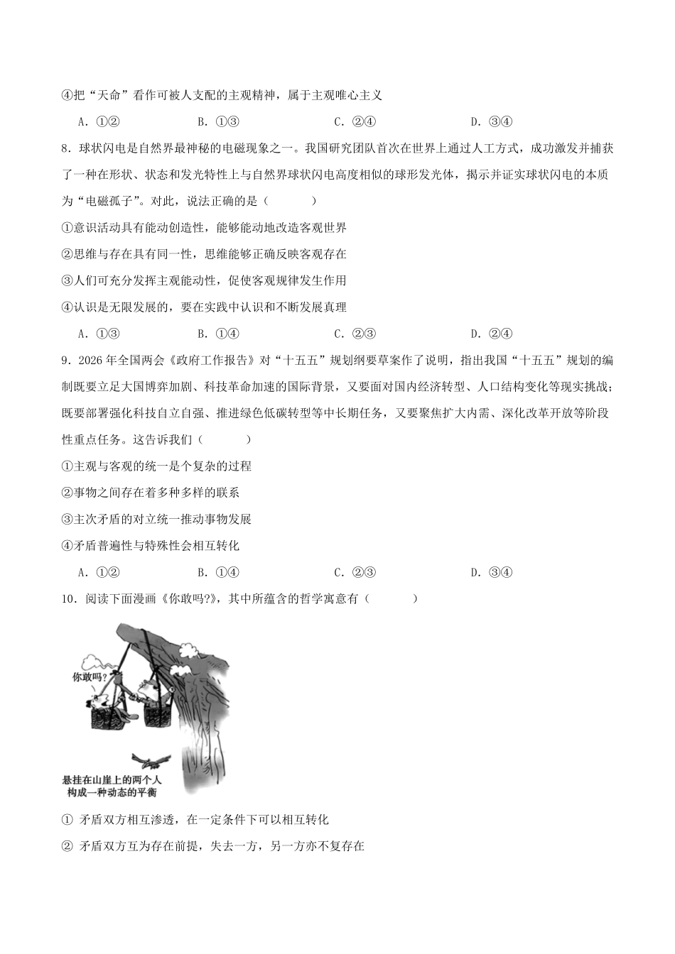 河南普通高中2026-2027学年高二上学期开学联考政治试卷(含答案).pdf_第3页