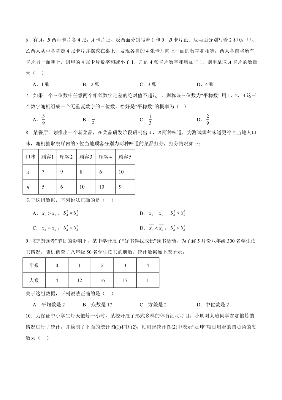 河南普通高中2026-2027学年高一上学期开学联考数学试卷(含解析).pdf_第2页