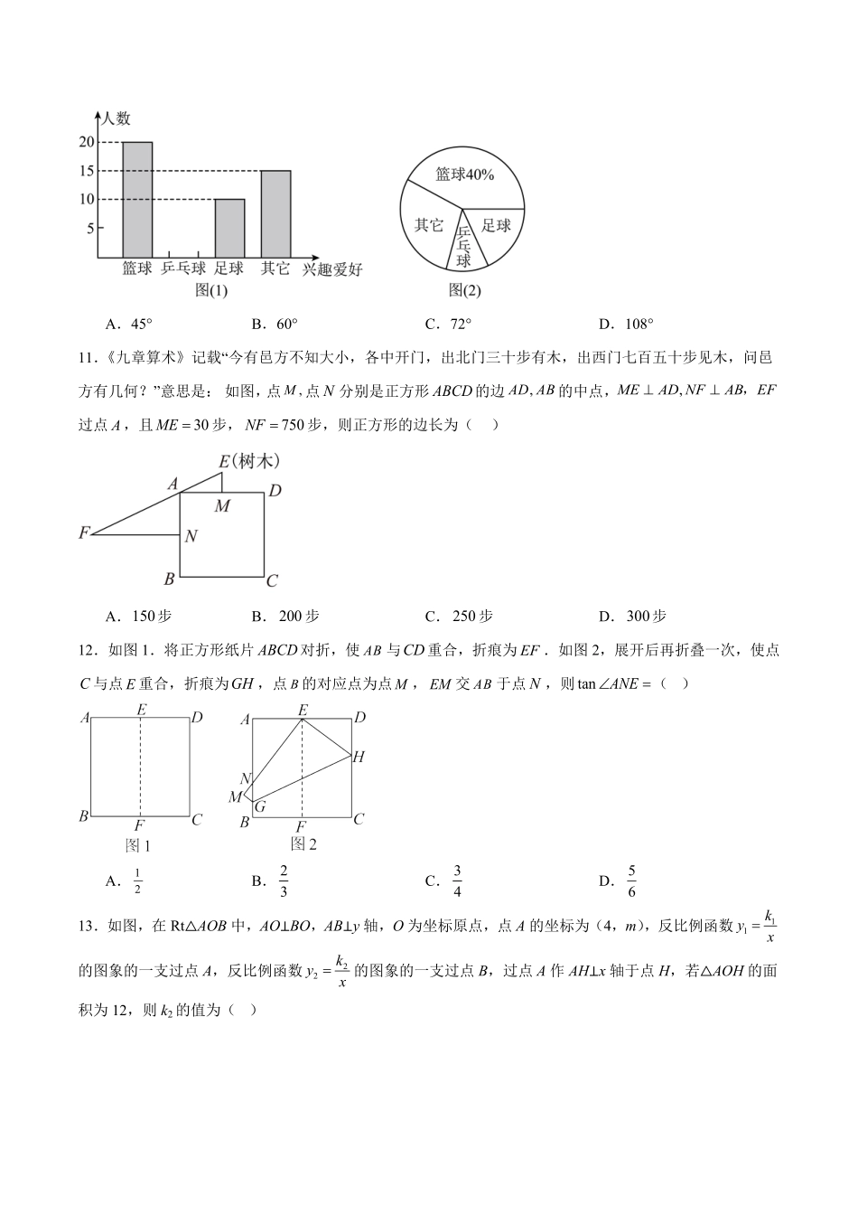 河南普通高中2026-2027学年高一上学期开学联考数学试卷(含解析).pdf_第3页