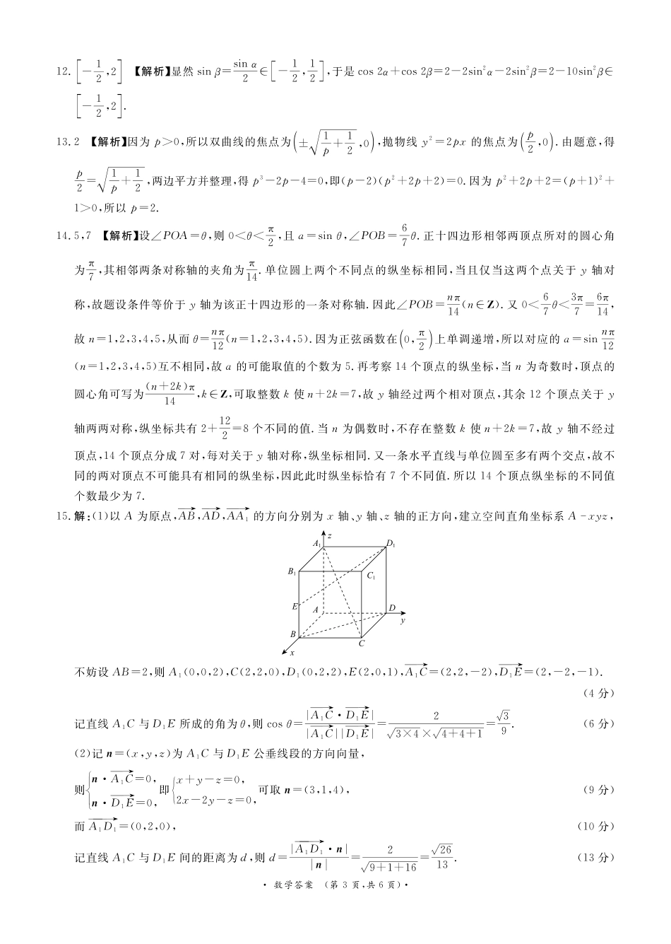 河南青桐鸣2026-2027学年高三上学期学情调研数学答案.pdf_第3页