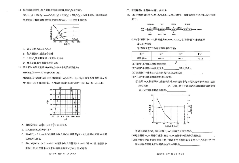 呼和浩特市2027届高三年级第一次质量监测化学.pdf_第3页