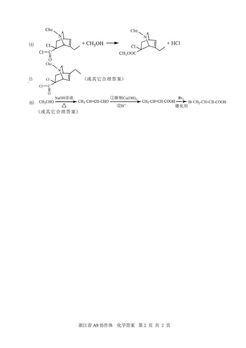 化学浙江A9协作体2027届高三年级8月返校联考(8.26-8.28).docx_第2页