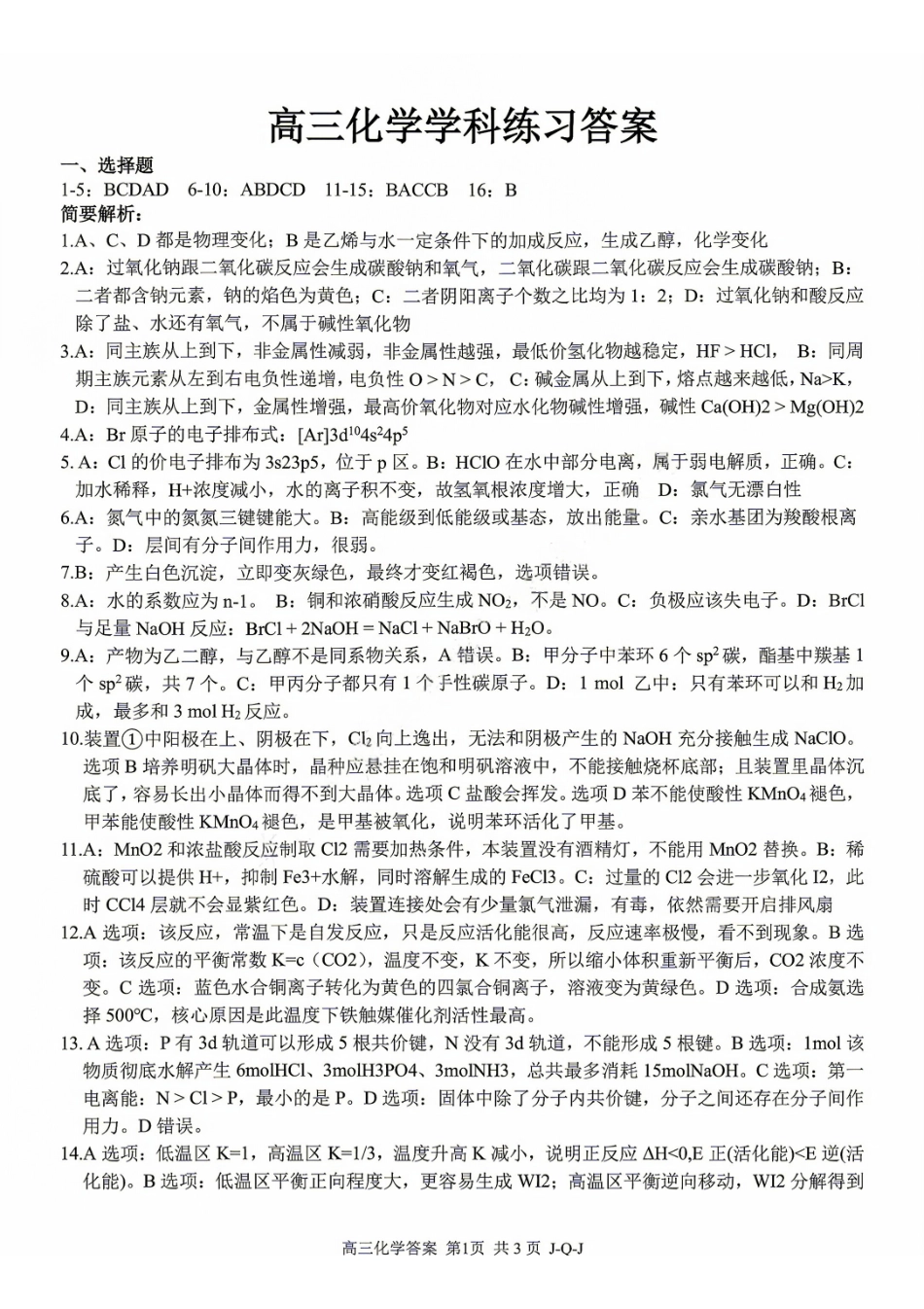 化学浙江金兰教育、七彩阳光、精诚联盟、温州十校2026年8月高三年级返校考(8.25-8.27)(1).pdf_第1页
