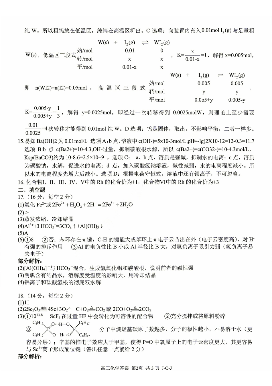 化学浙江金兰教育、七彩阳光、精诚联盟、温州十校2026年8月高三年级返校考(8.25-8.27)(1).pdf_第2页