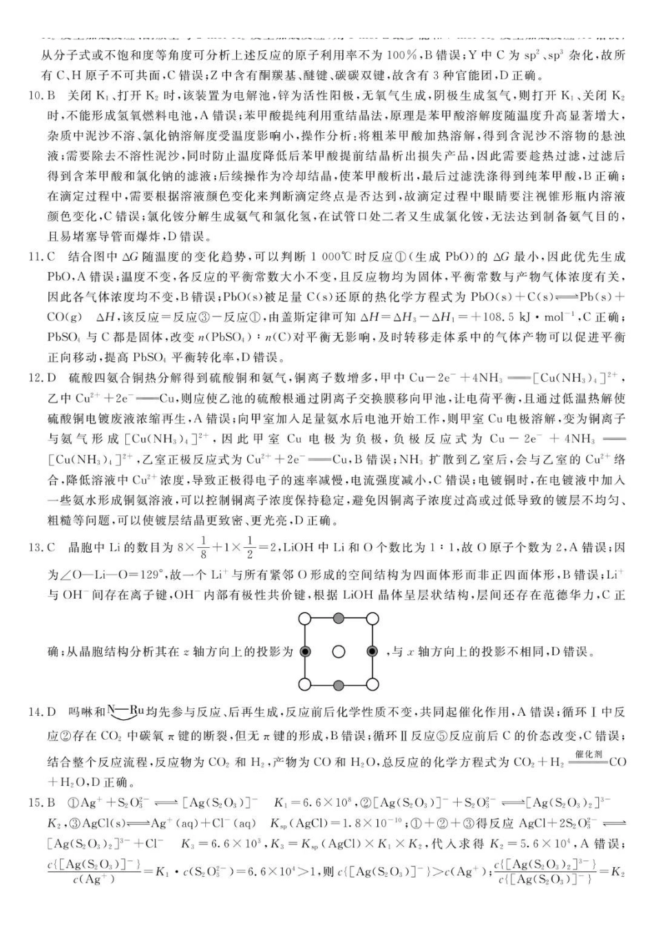 化学浙江强基联盟2026年高三年级8月题库暨暑假返校联考(8.26-8.28)(1).pdf_第2页