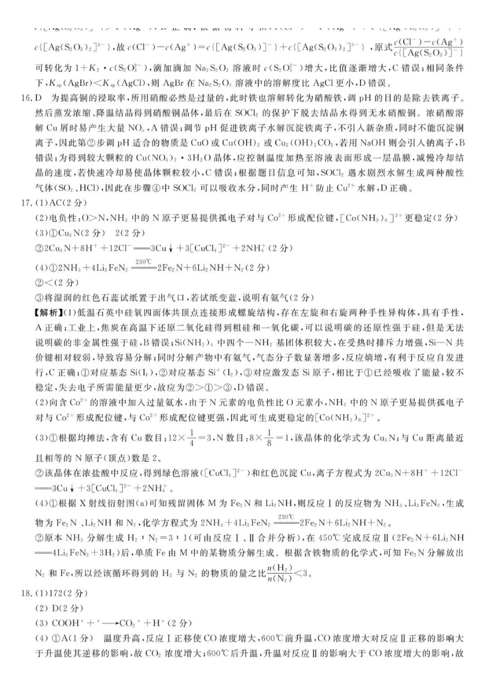 化学浙江强基联盟2026年高三年级8月题库暨暑假返校联考(8.26-8.28)(1).pdf_第3页
