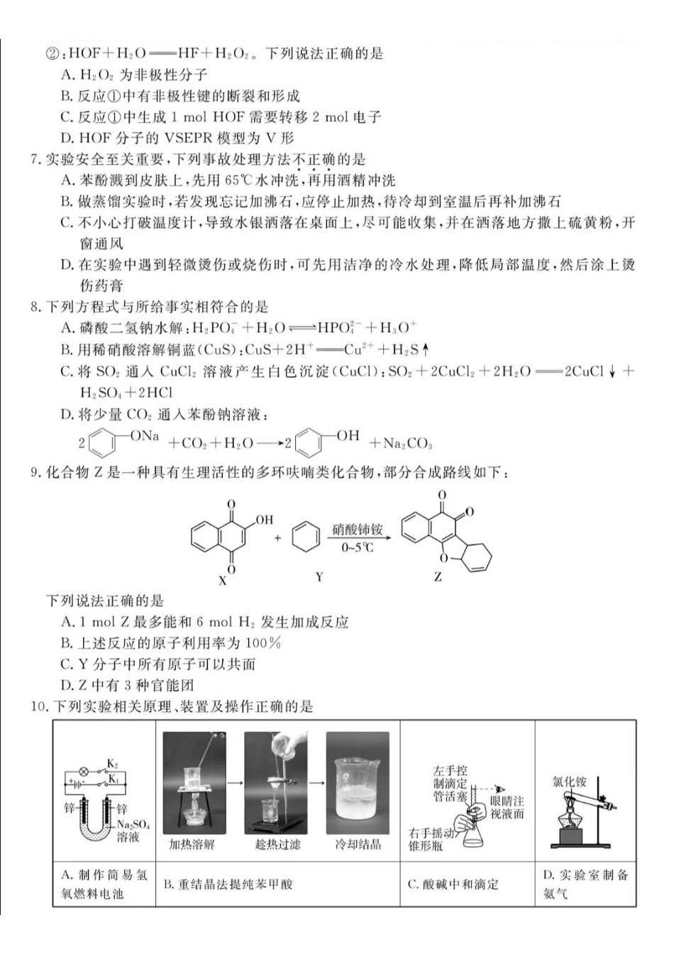 化学浙江强基联盟2026年高三年级8月题库暨暑假返校联考(8.26-8.28).pdf_第2页