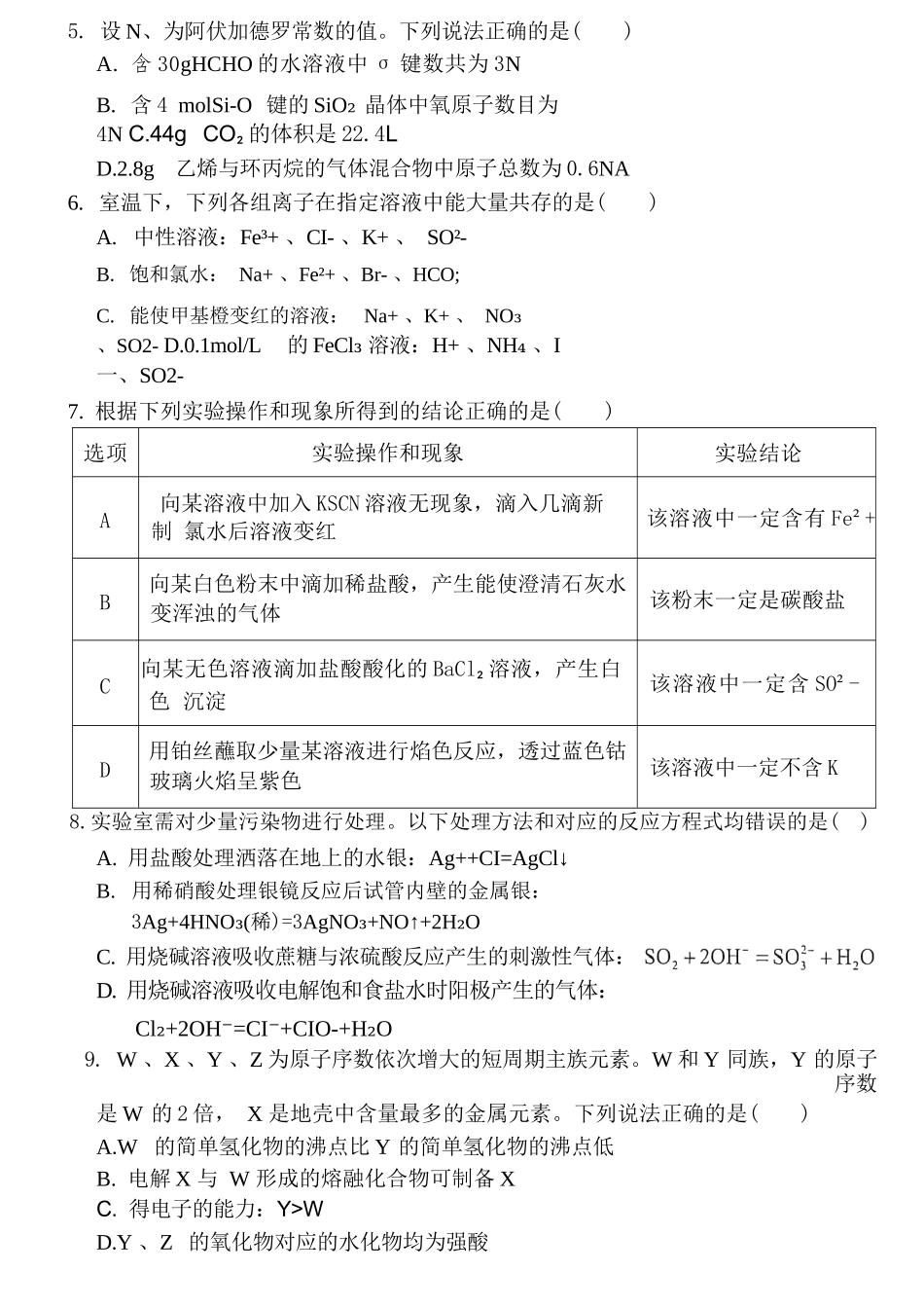 化学重庆市渝西(西南)七校联盟联考2027届高三年级9月定时训练暨开学联考(9.2-9.3).docx_第2页
