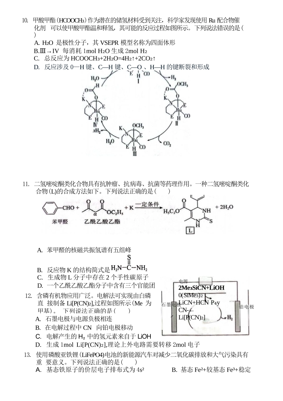 化学重庆市渝西(西南)七校联盟联考2027届高三年级9月定时训练暨开学联考(9.2-9.3).docx_第3页