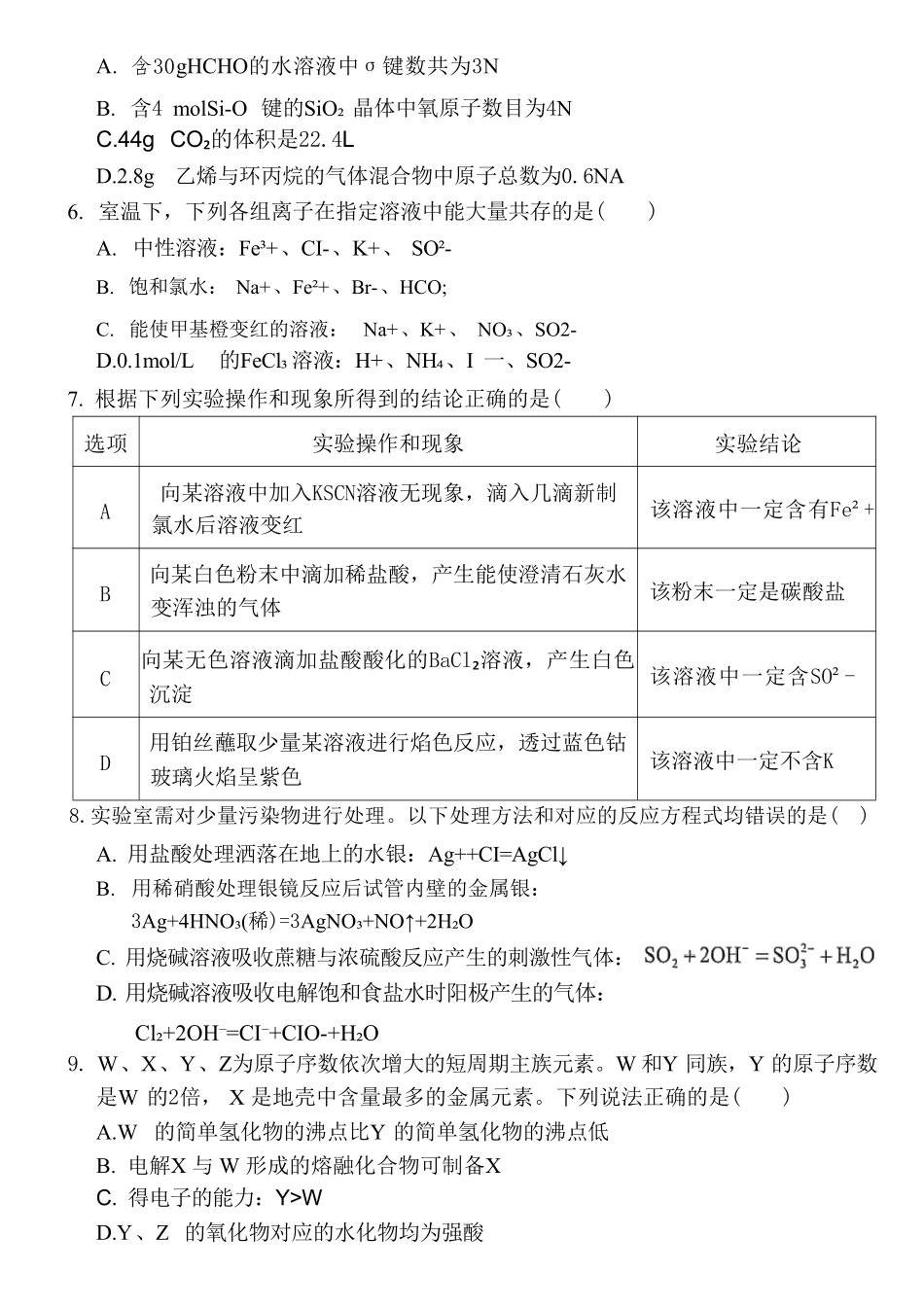 化学重庆市渝西(西南)七校联盟联考2027届高三年级9月定时训练暨开学联考(9.2-9.3).pdf_第2页