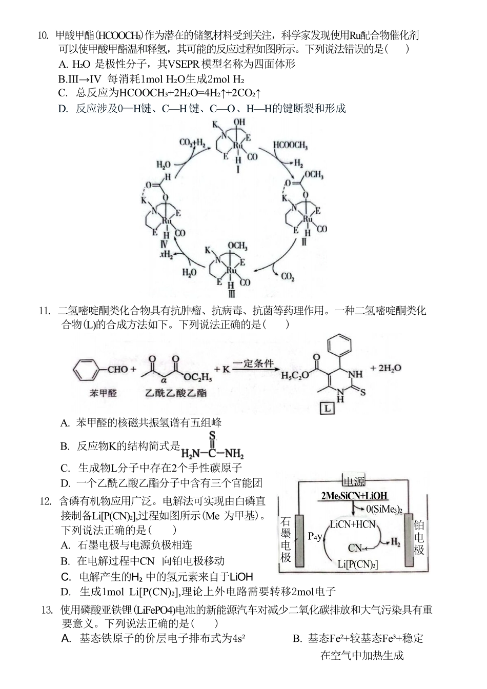 化学重庆市渝西(西南)七校联盟联考2027届高三年级9月定时训练暨开学联考(9.2-9.3).pdf_第3页