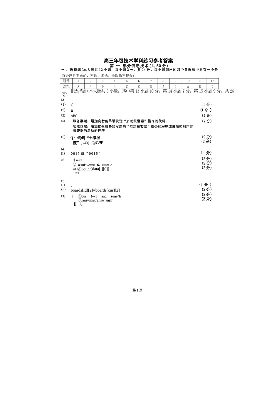 技术【难度拉爆】浙江G12名校协作体2027届高三年级9月返校联考(9.1-9.2).docx_第1页