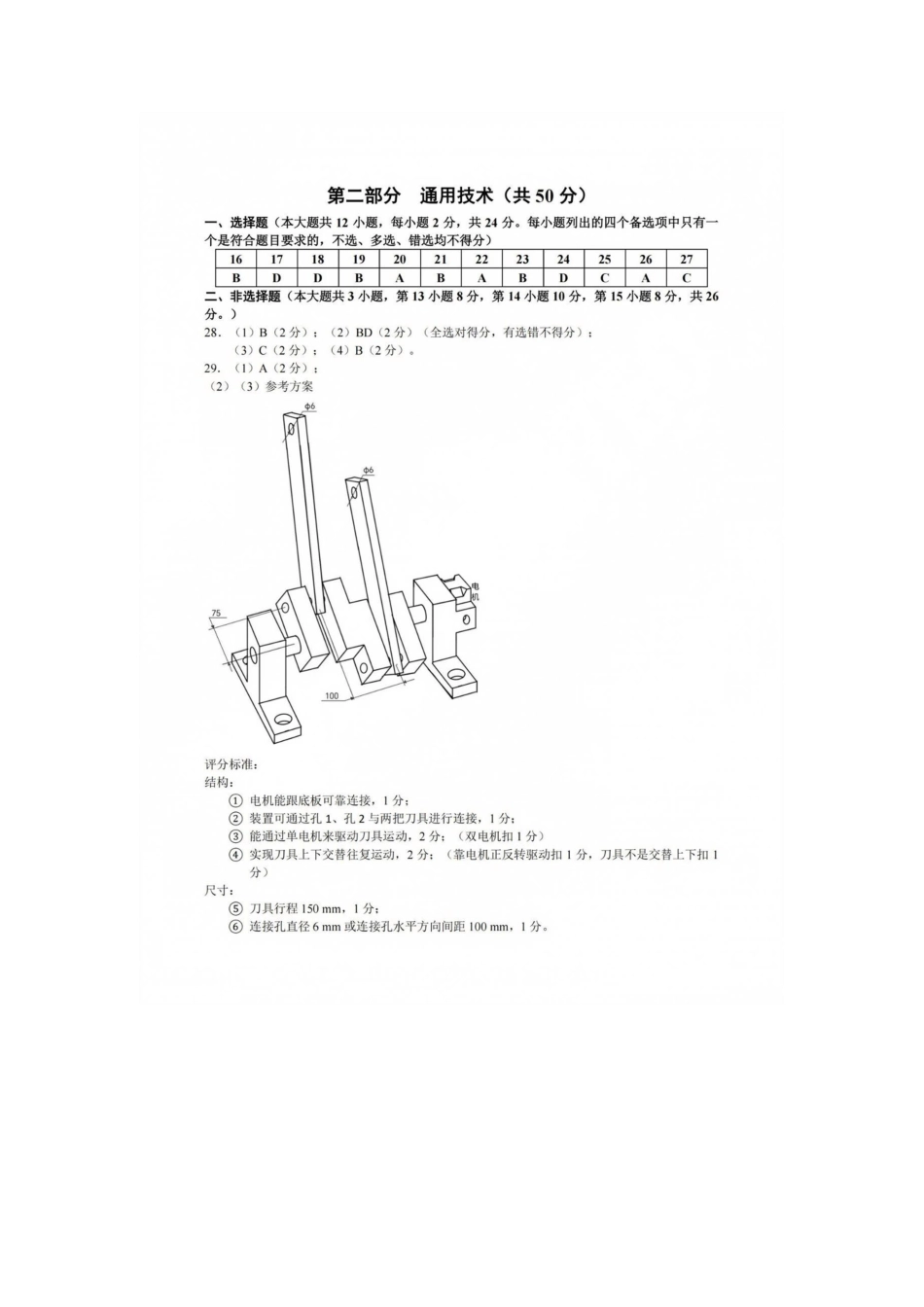 技术【难度拉爆】浙江G12名校协作体2027届高三年级9月返校联考(9.1-9.2).pdf_第2页