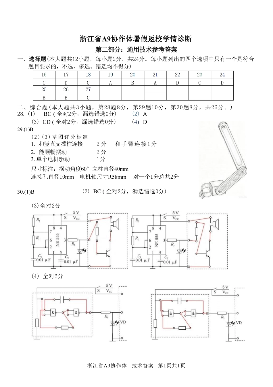 技术浙江A9协作体2026年2027届高三年级暑期8月学情返校诊断(8.26-8.28)(1).pdf_第2页