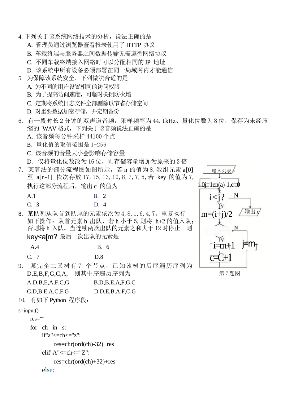技术浙江A9协作体2026年2027届高三年级暑期8月学情返校诊断(8.26-8.28).docx_第2页