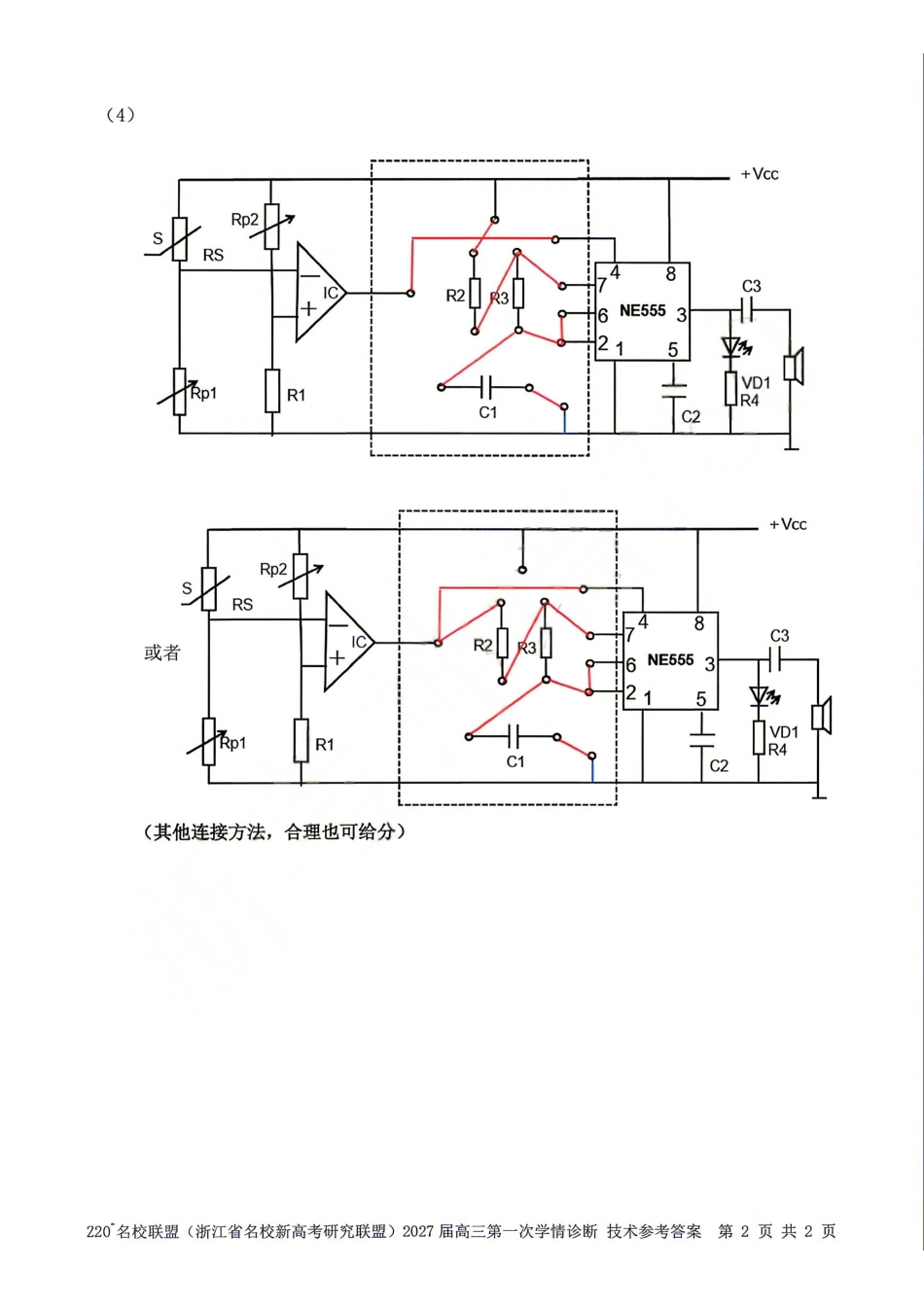 技术浙江Z20名校联盟(浙江名校新高考研究联盟)2027届高三年级第一次学情诊断暨返校考(8.20-8.22)(1).pdf_第3页