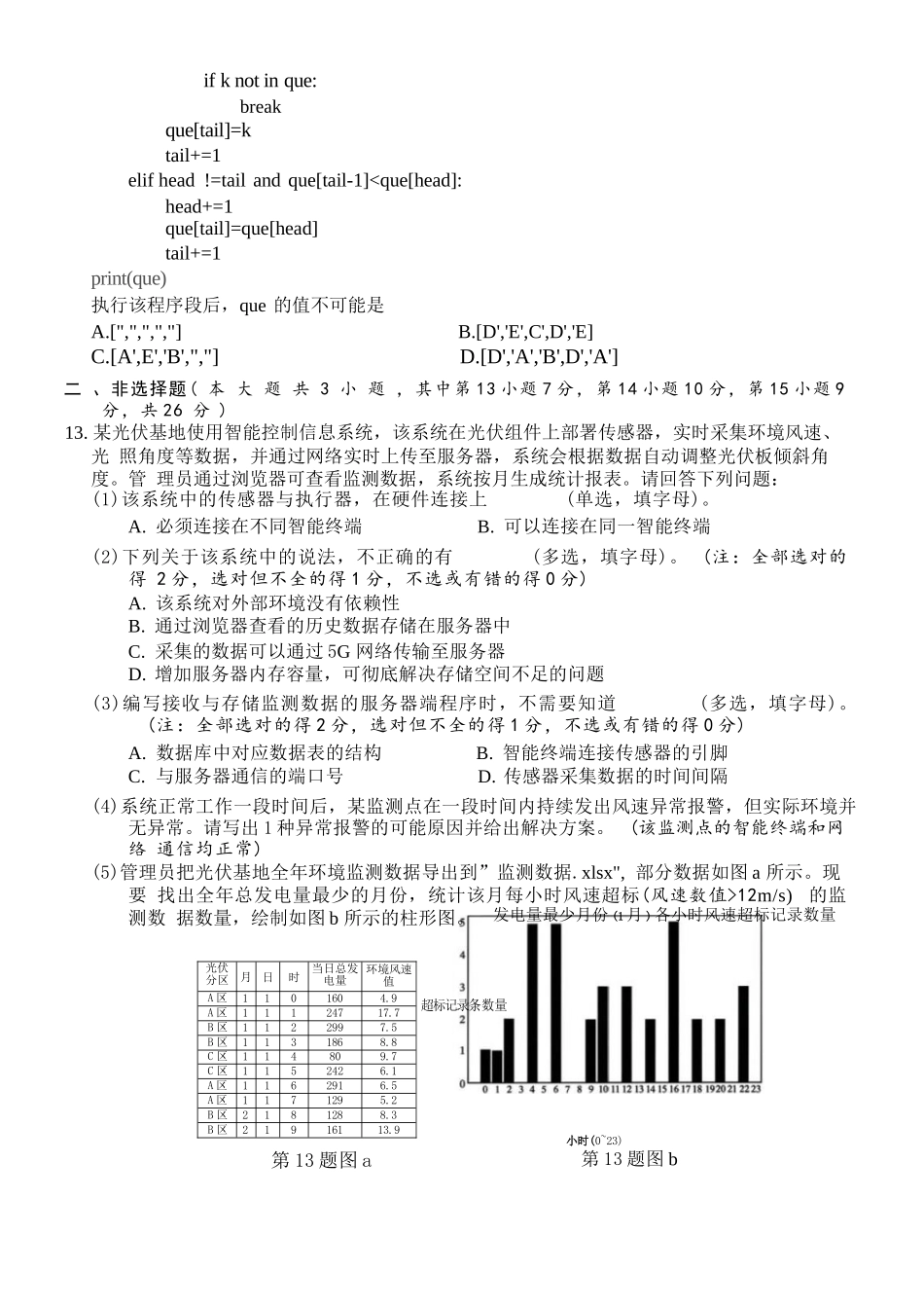 技术浙江Z20名校联盟(浙江名校新高考研究联盟)2027届高三年级第一次学情诊断暨返校考(8.20-8.22).docx_第3页