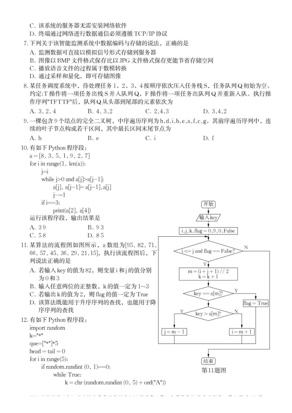 技术浙江Z20名校联盟(浙江名校新高考研究联盟)2027届高三年级第一次学情诊断暨返校考(8.20-8.22).pdf_第2页