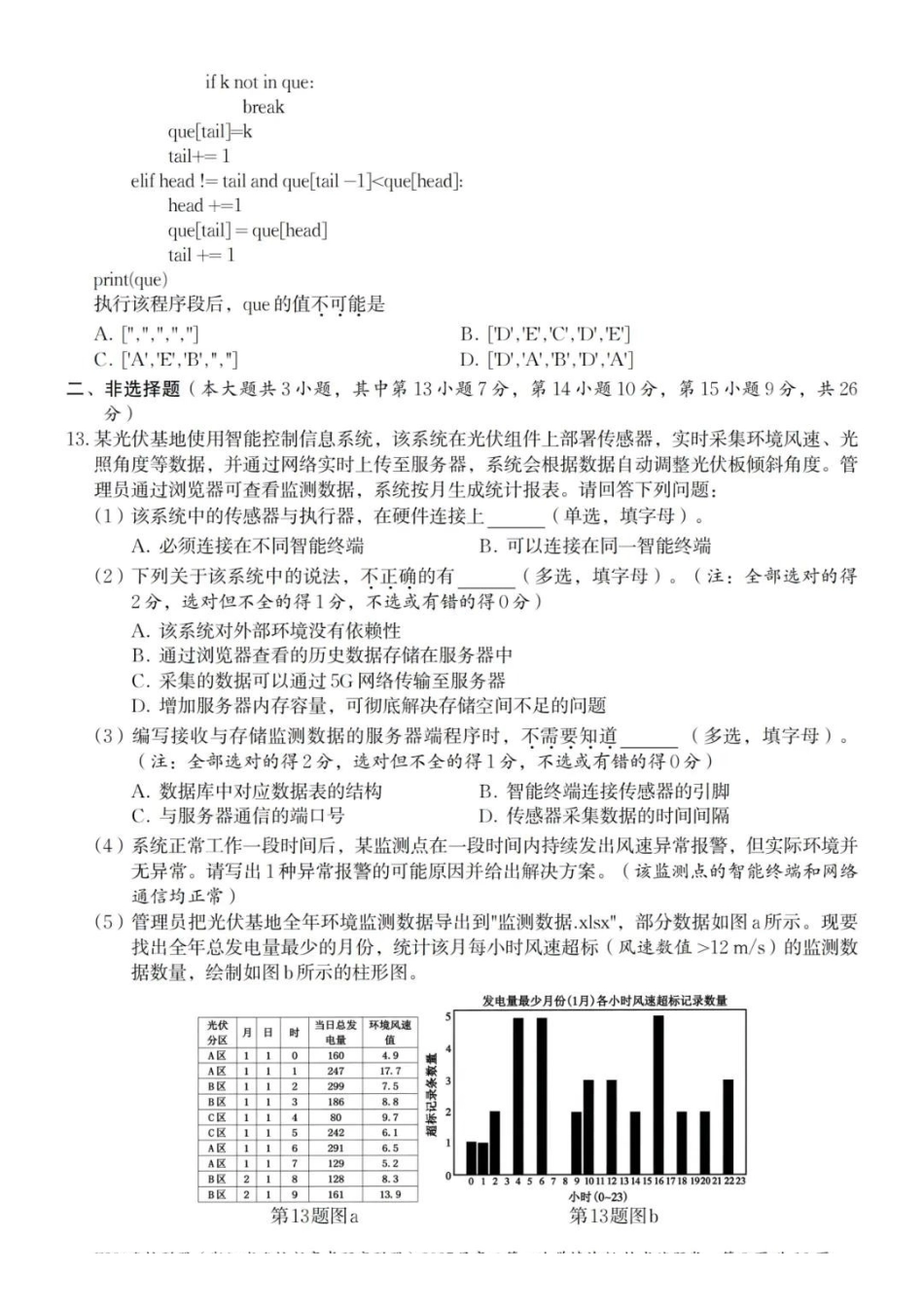 技术浙江Z20名校联盟(浙江名校新高考研究联盟)2027届高三年级第一次学情诊断暨返校考(8.20-8.22).pdf_第3页