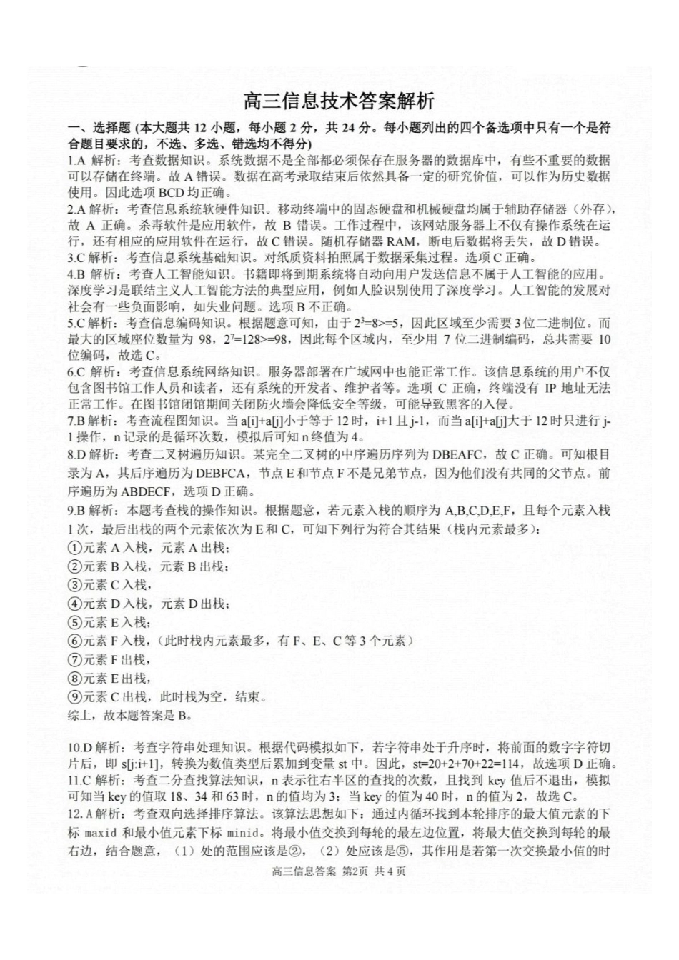 技术浙江金兰教育、七彩阳光、精诚联盟、温州十校2026年8月高三年级返校考(8.25-8.27)(2).pdf_第1页