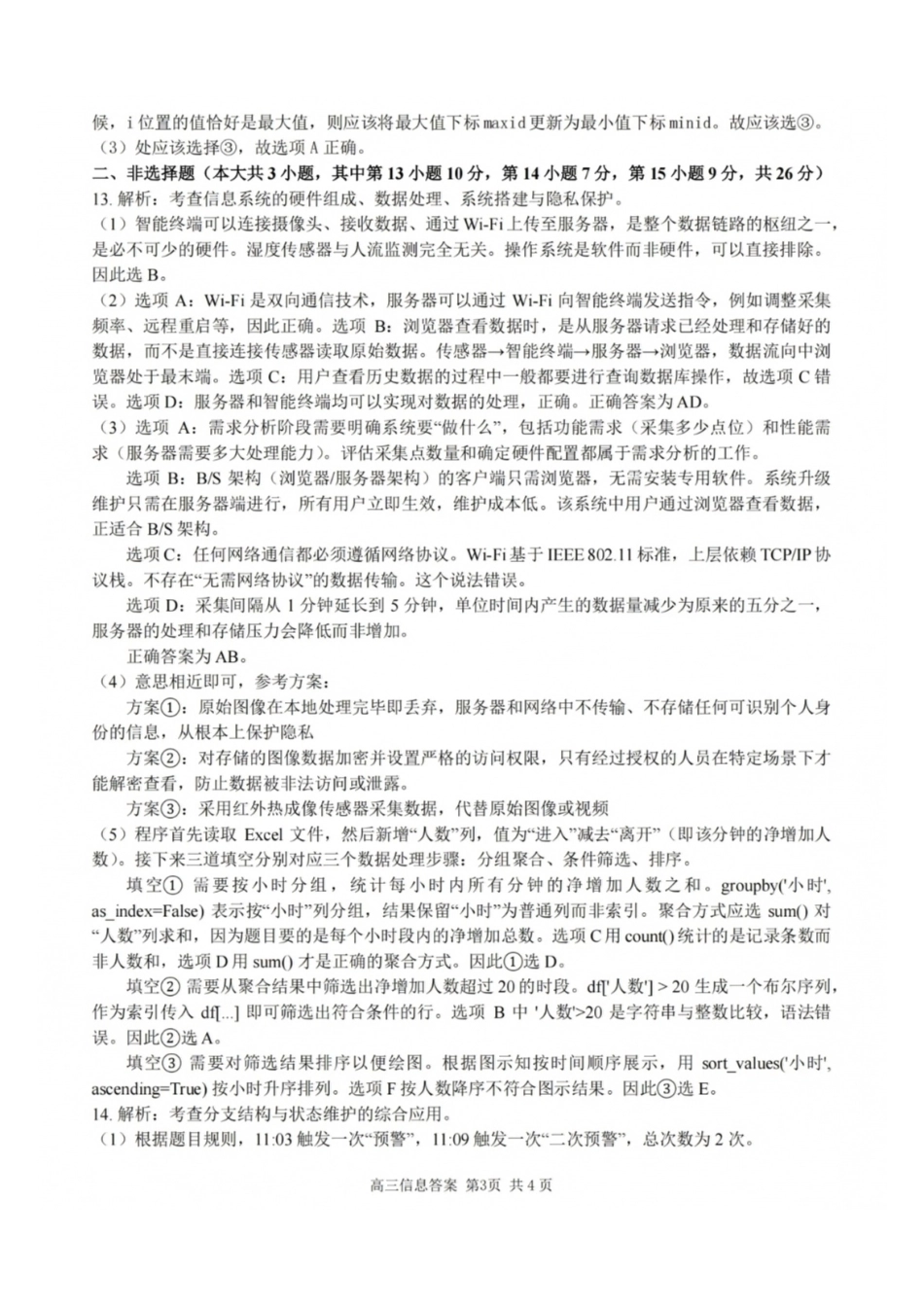 技术浙江金兰教育、七彩阳光、精诚联盟、温州十校2026年8月高三年级返校考(8.25-8.27)(2).pdf_第2页