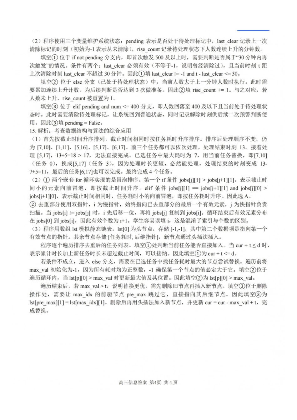 技术浙江金兰教育、七彩阳光、精诚联盟、温州十校2026年8月高三年级返校考(8.25-8.27)(2).pdf_第3页