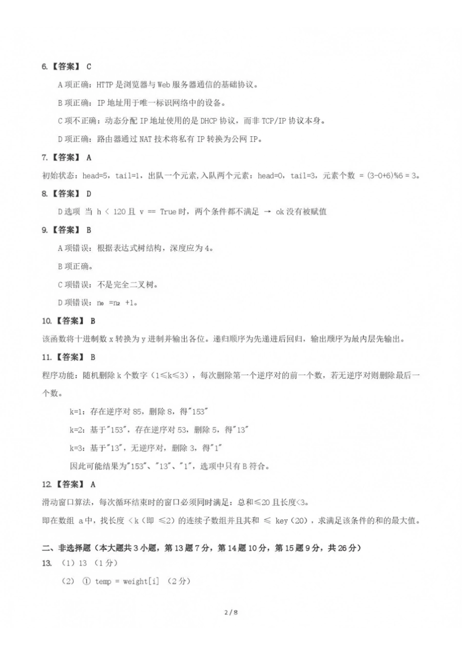 技术浙江强基联盟2026年高三年级8月题库暨暑假返校联考(8.26-8.28)(1).pdf_第2页