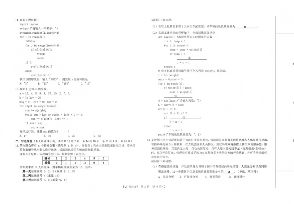 技术浙江强基联盟2026年高三年级8月题库暨暑假返校联考(8.26-8.28).pdf_第2页