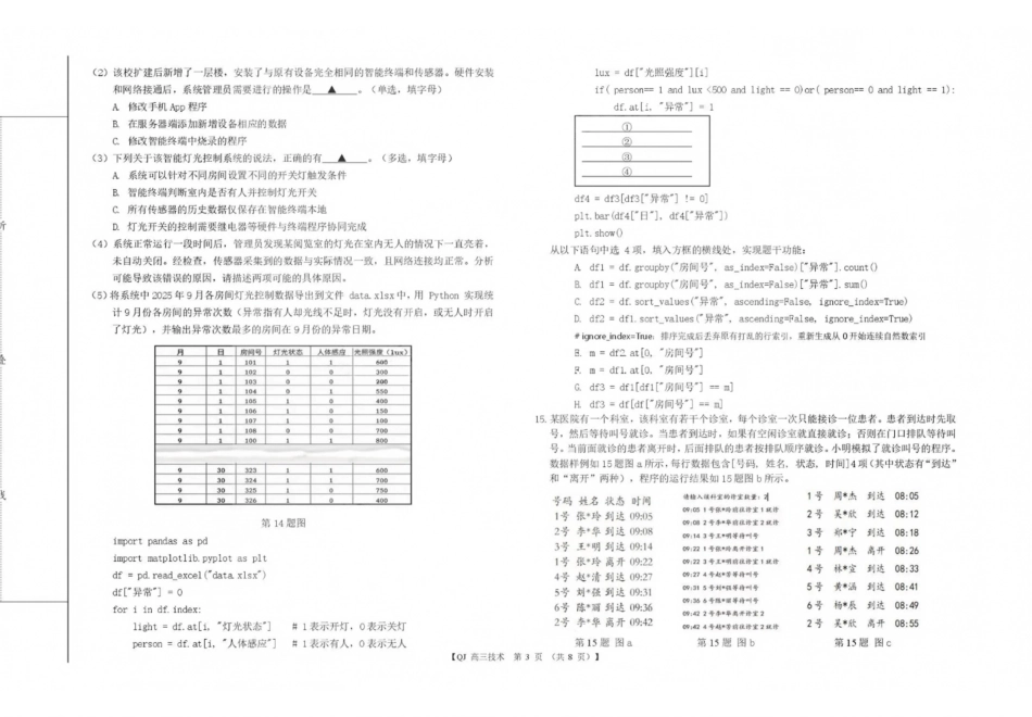技术浙江强基联盟2026年高三年级8月题库暨暑假返校联考(8.26-8.28).pdf_第3页