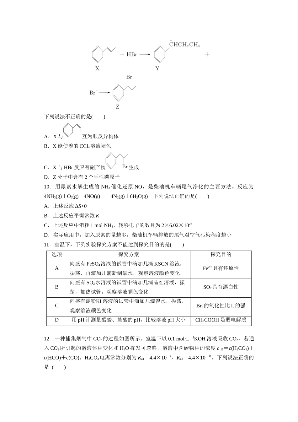 江苏2022年普通高中学业水平选择性考试化学试题(精校版).docx_第3页