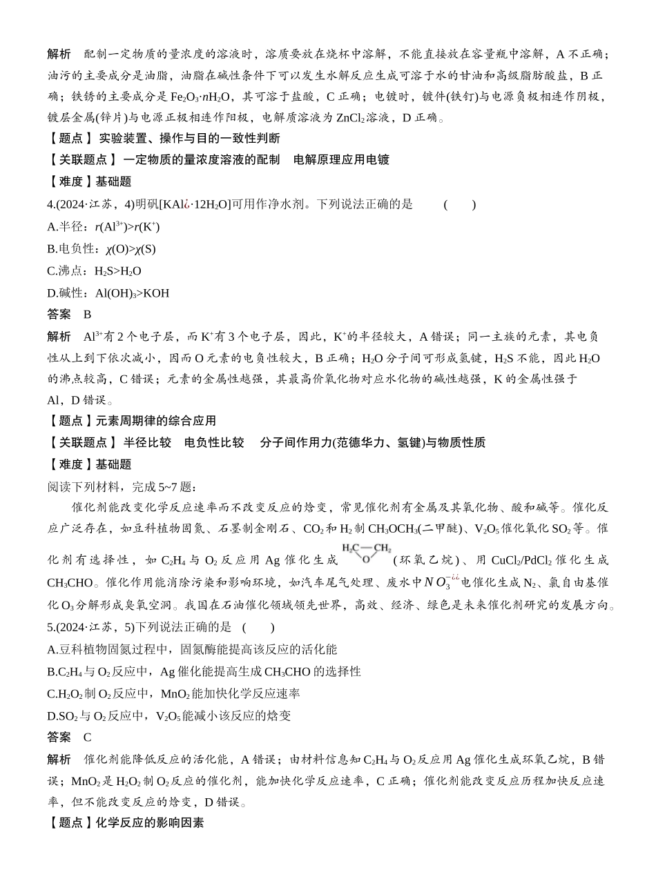 江苏2024年普通高中学业水平选择性考试.docx_第2页